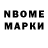 Марки NBOMe 1,5мг david ohler