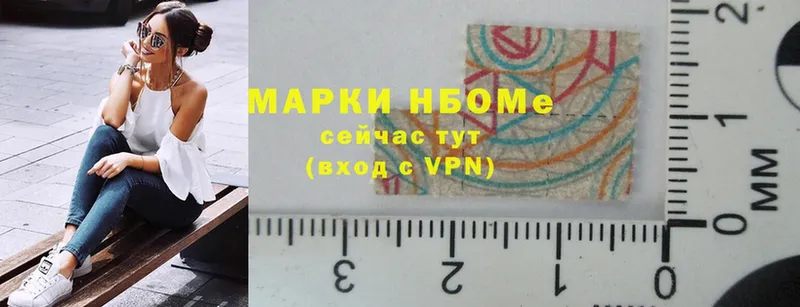 Марки NBOMe 1,5мг  Аркадак 